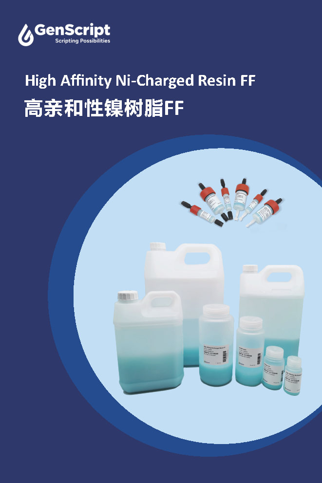 高亲和性镍树脂FF