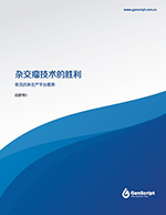 抗体白皮书