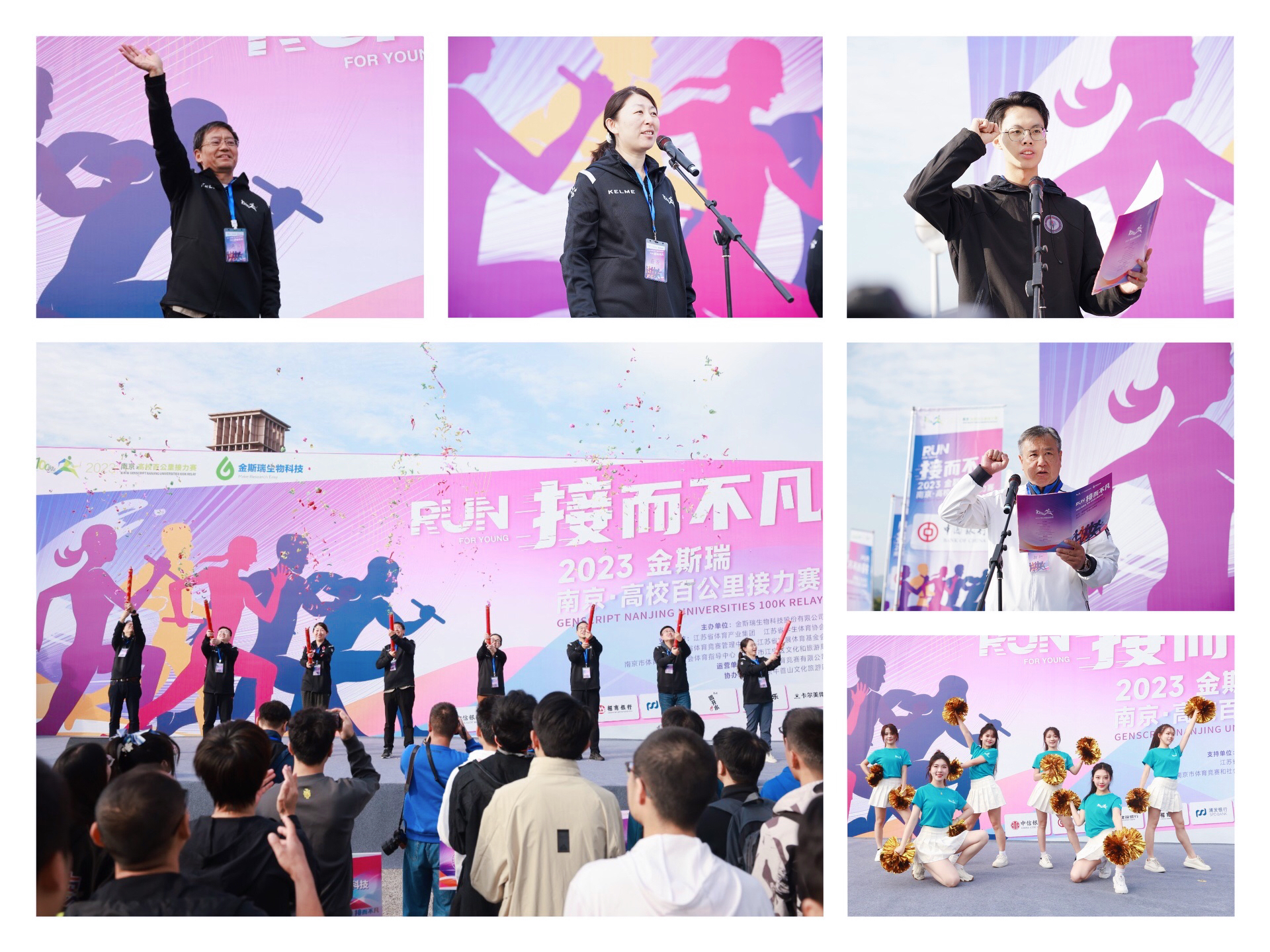 2023星空体彩app官方 南京·高校百公里接力赛开幕式现场