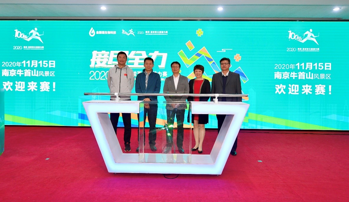 星空体彩app官方2020南京∙高校百公里接力赛11月开跑