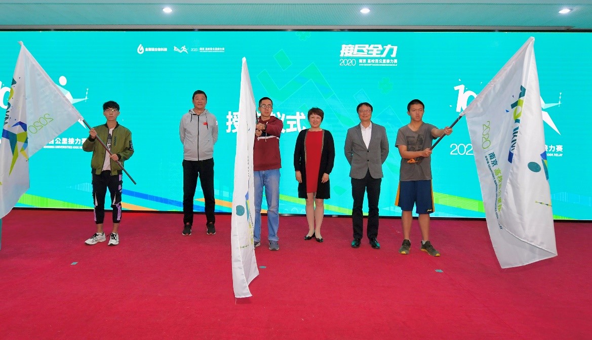 星空体彩app官方2020南京∙高校百公里接力赛11月开跑